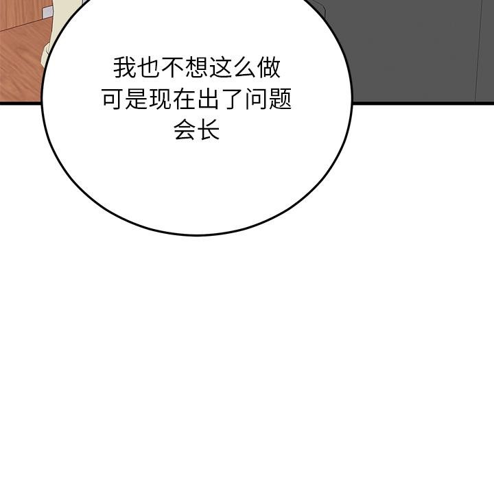 婚姻束缚，第49話，第 122 页