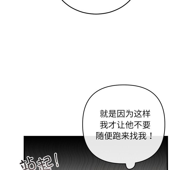 婚姻束缚，第49話，第 158 页