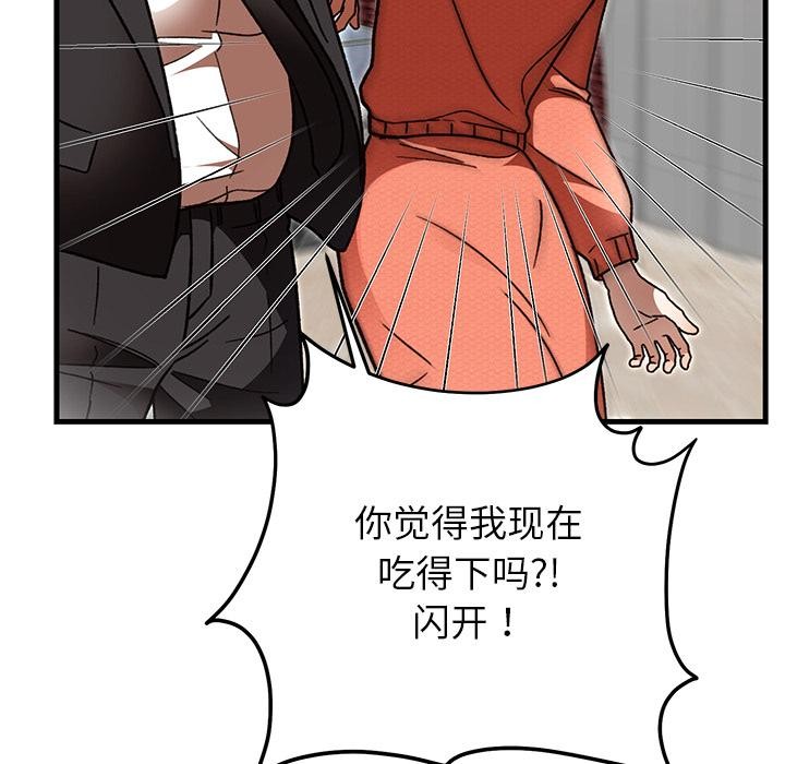 婚姻束缚，第49話，第 95 页