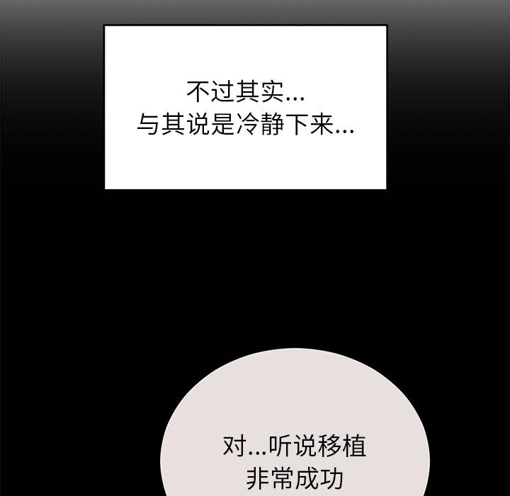 婚姻束缚，第49話，第 8 页
