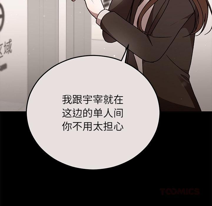 婚姻束缚，第49話，第 12 页