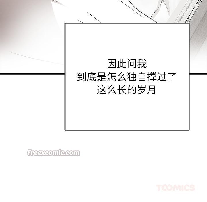 婚姻束缚，第49話，第 28 页