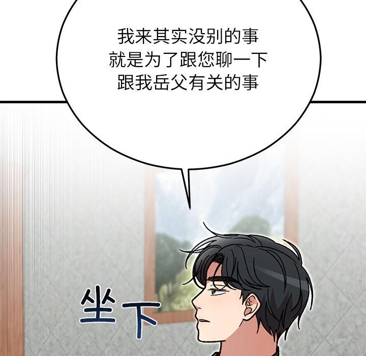 婚姻束缚，第49話，第 184 页