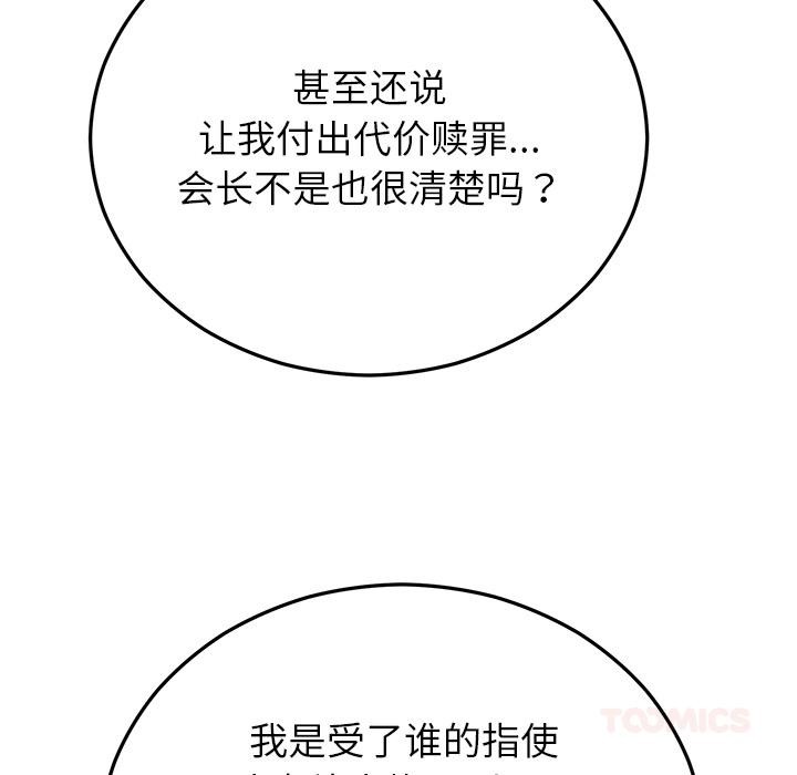 婚姻束缚，第49話，第 132 页