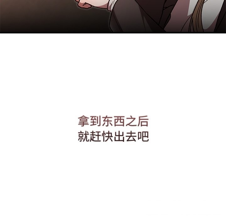婚姻束缚，第50話，第 159 页