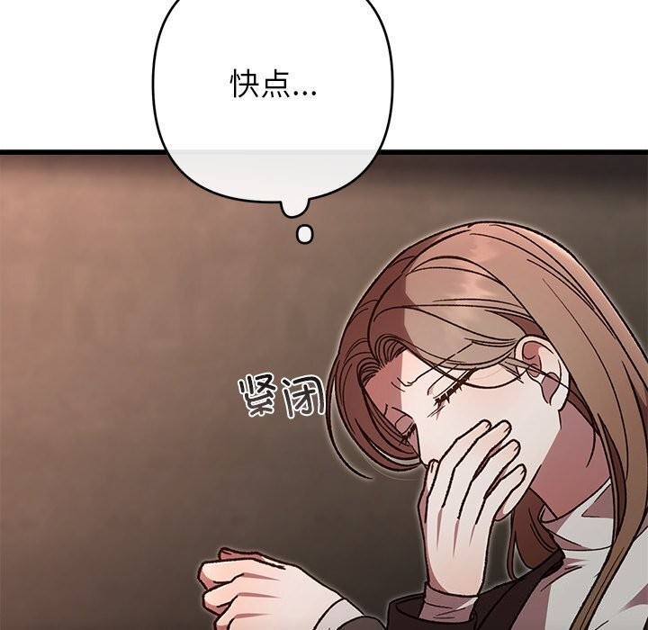 婚姻束缚，第50話，第 158 页