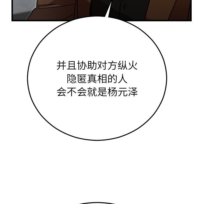婚姻束缚，第50話，第 22 页