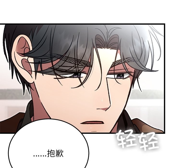 婚姻束缚，第50話，第 52 页