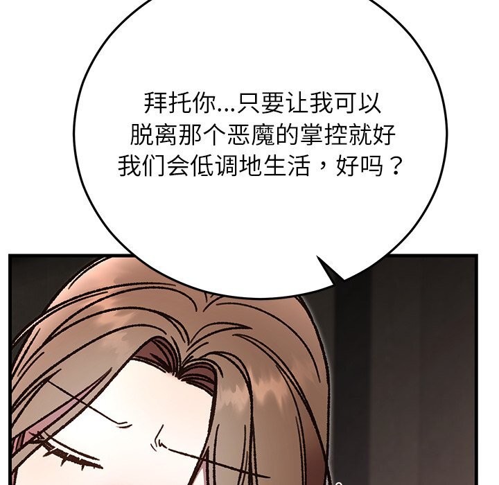 婚姻束缚，第51話，第 103 页