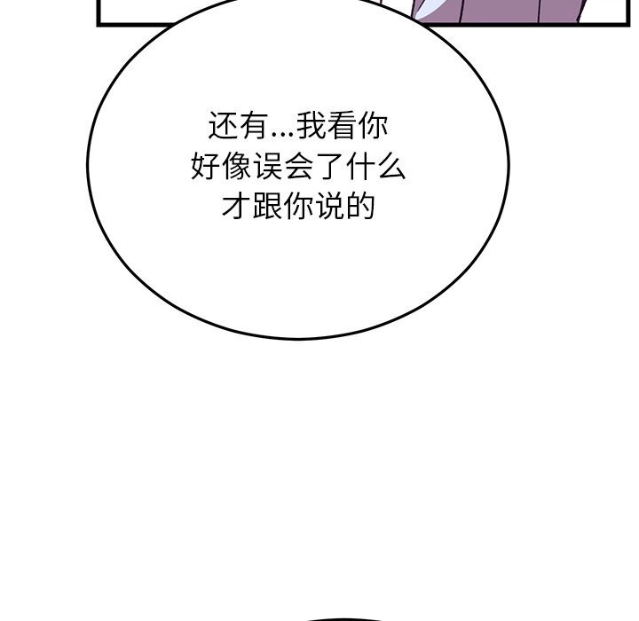 婚姻束缚，第51話，第 69 页
