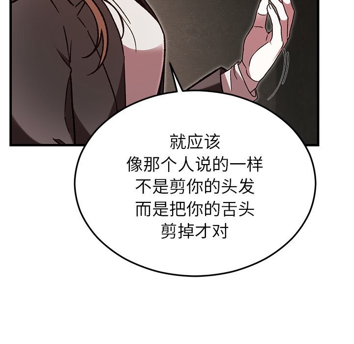 婚姻束缚，第51話，第 21 页