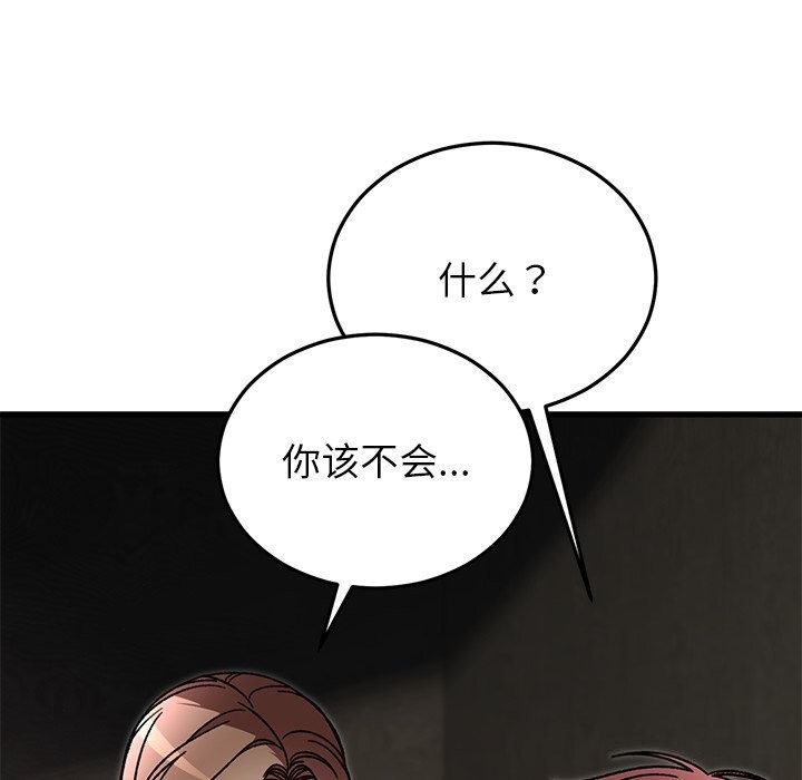 婚姻束缚，第51話，第 22 页