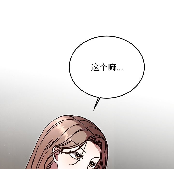 婚姻束缚，第51話，第 12 页