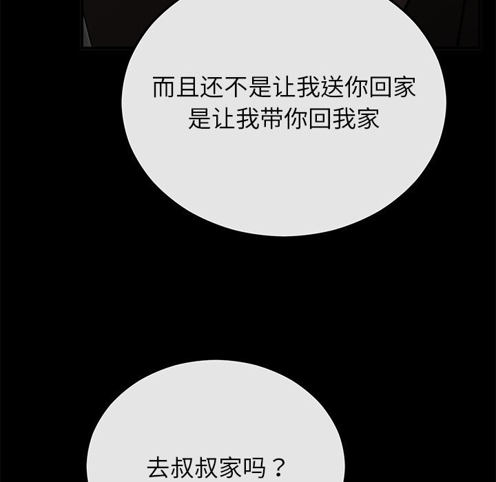 婚姻束缚，第51話，第 185 页