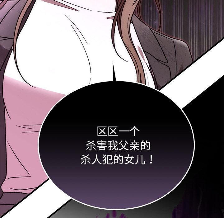 婚姻束缚，第51話，第 64 页