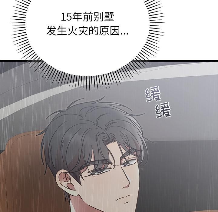 婚姻束缚，第52話，第 103 页