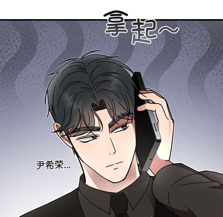 婚姻束缚，第52話，第 159 页