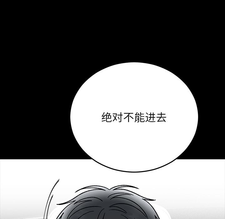 婚姻束缚，第52話，第 8 页