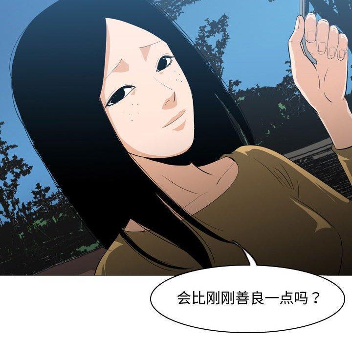 恶劣时代，第 13 话，第 97 页