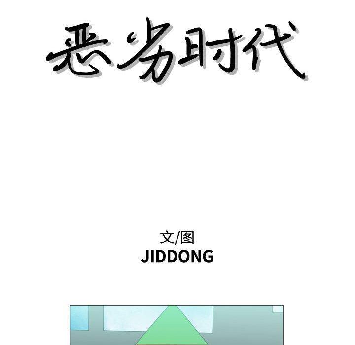 恶劣时代，第 13 话，第 15 页