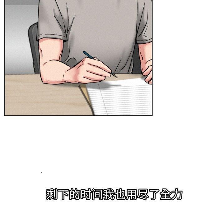 屋檐下的光，第79話，第 106 页