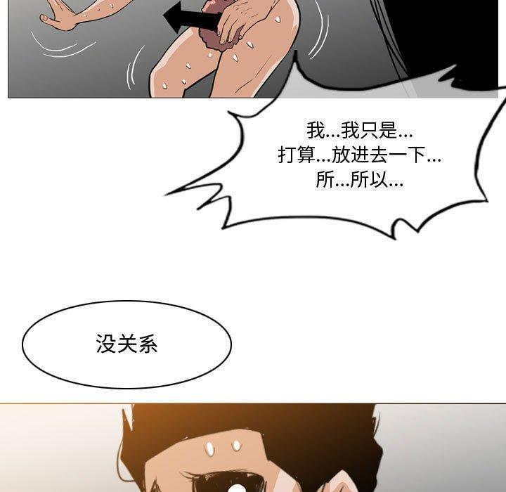 恶劣时代，第 16 话，第 97 页