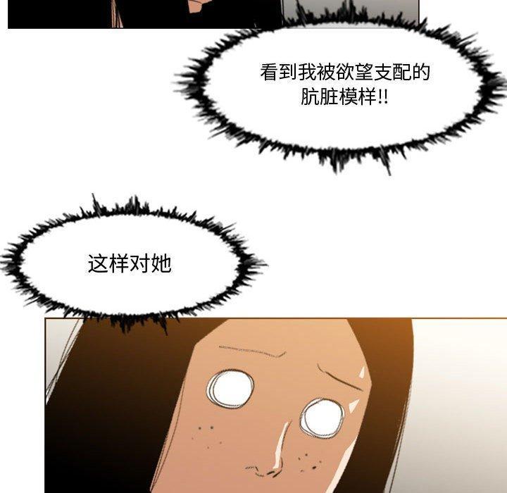 恶劣时代，第 16 话，第 52 页