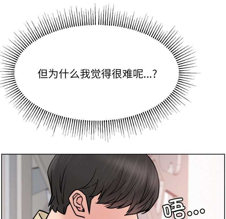 屋檐下的光，第84話，第 65 页