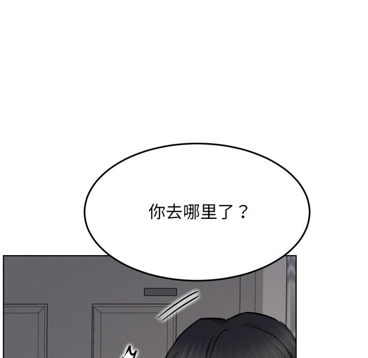 屋檐下的光，第88話，第 8 页