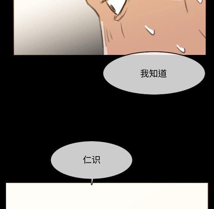 恶劣时代，第 17 话，第 84 页