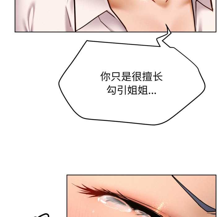 屋檐下的光，第97話，第 64 页