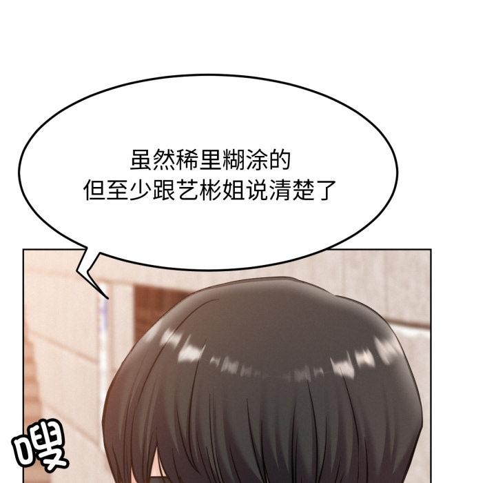 屋檐下的光，第98話，第 106 页