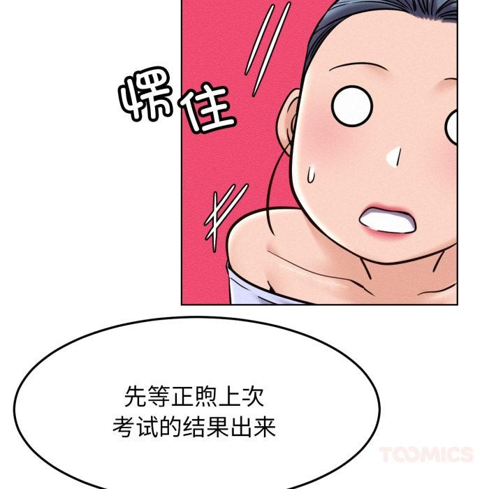 屋檐下的光，第98話，第 95 页