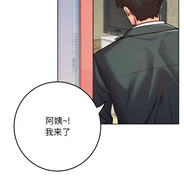 屋檐下的光，第99話，第 106 页