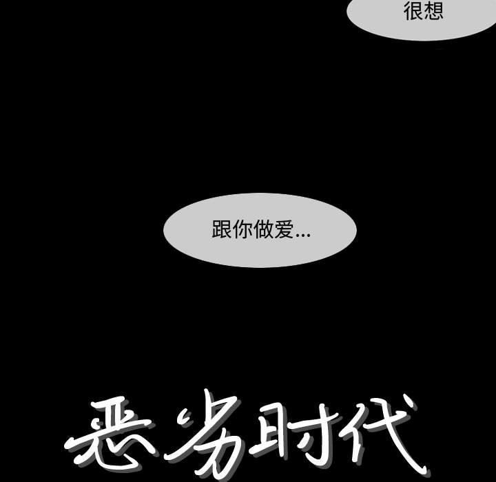 恶劣时代，第 18 话，第 5 页