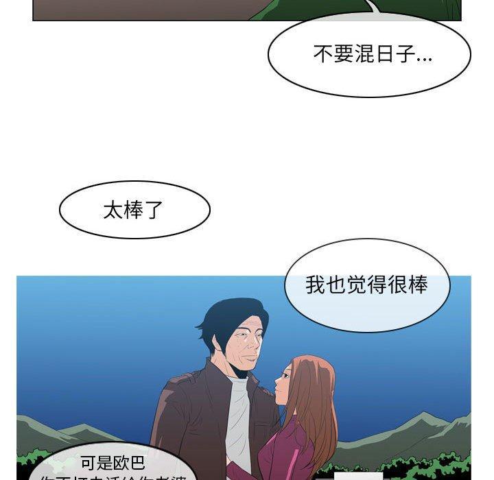 恶劣时代，第 21 话，第 84 页