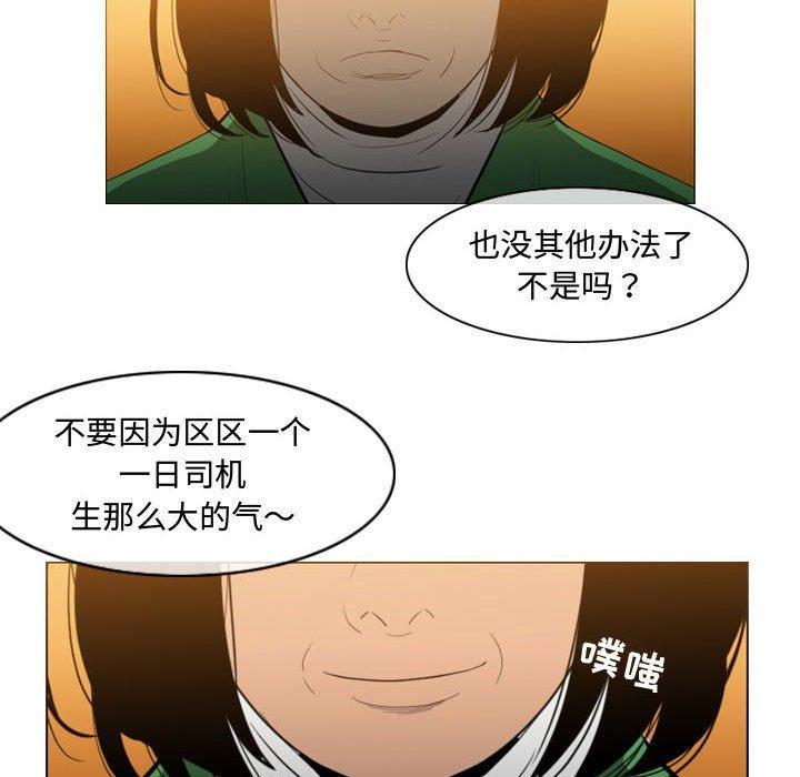 恶劣时代，第 21 话，第 77 页
