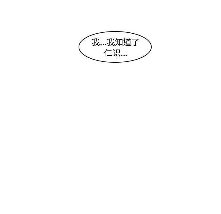 恶劣时代，第 23 话，第 25 页