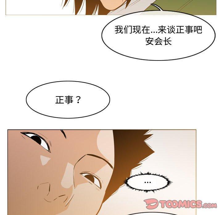 恶劣时代，第 23 话，第 44 页