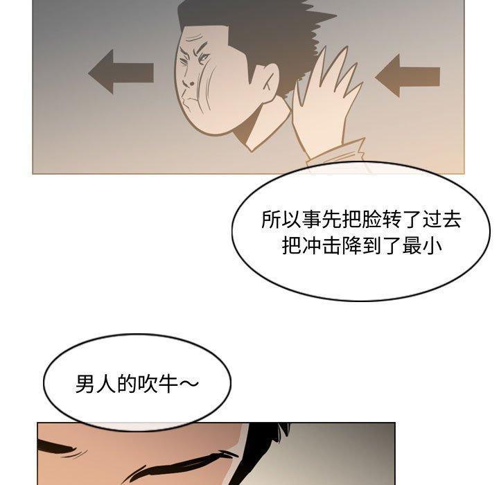 恶劣时代，第 23 话，第 65 页