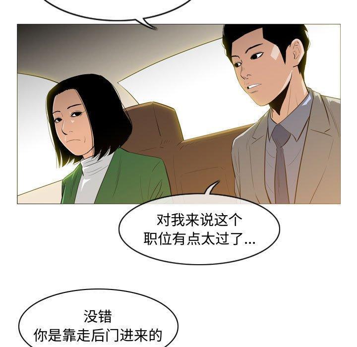 恶劣时代，第 23 话，第 28 页