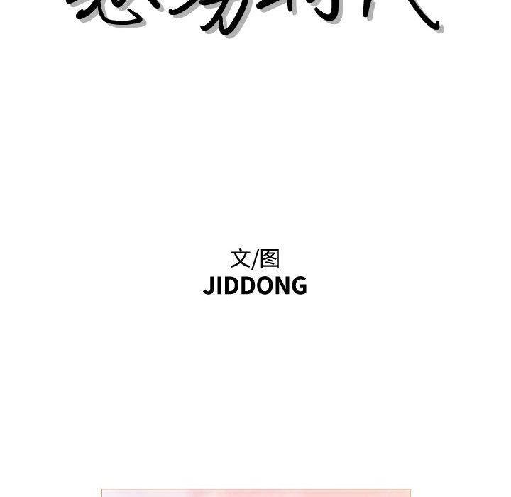 恶劣时代，第 23 话，第 15 页