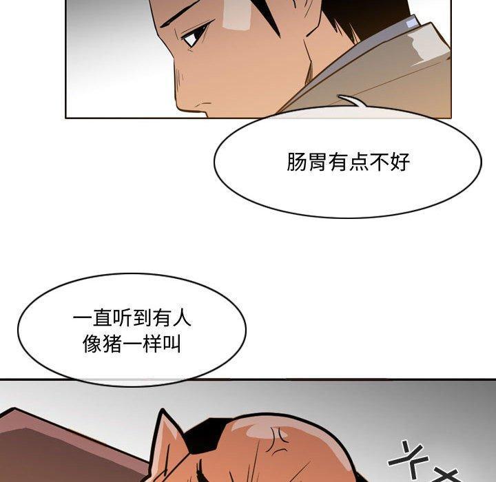 恶劣时代，第 23 话，第 51 页