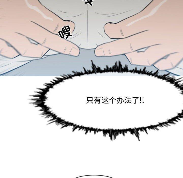 恶劣时代，第 24 话，第 84 页