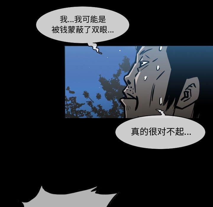 恶劣时代，第 26 话，第 44 页