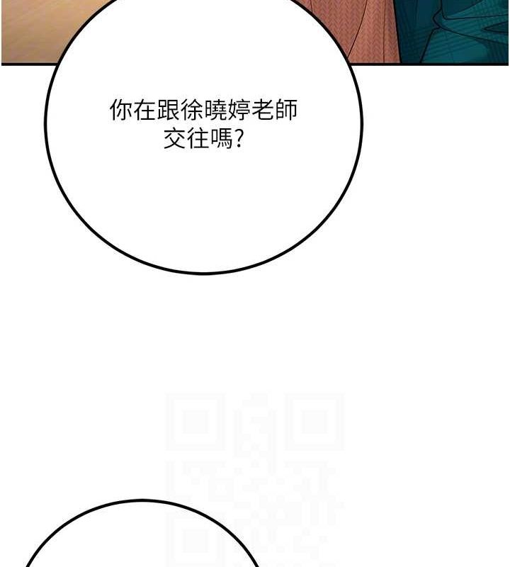 已婚學生想壞壞，第20話-這次你還逃得掉嗎?，第 95 页