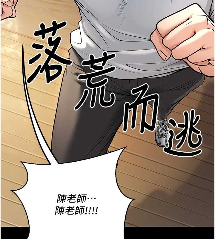 已婚學生想壞壞，第20話-這次你還逃得掉嗎?，第 21 页