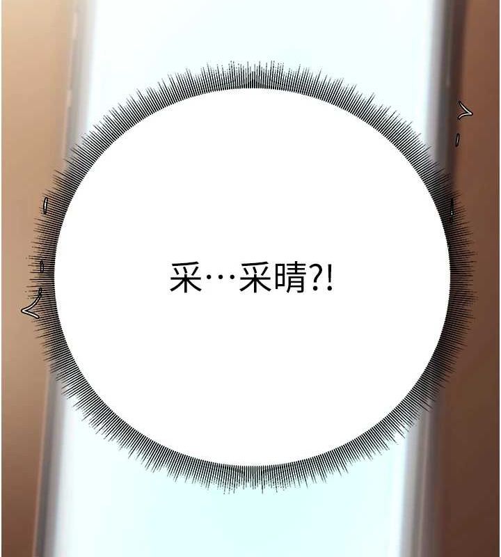 已婚學生想壞壞，第24話-這樣算劈腿嗎?，第 159 页