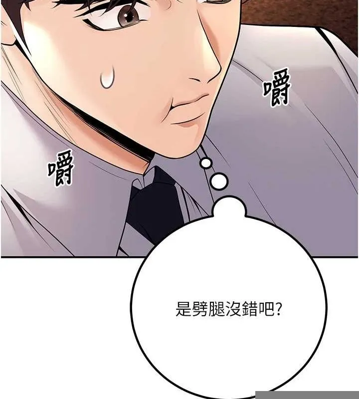 已婚學生想壞壞，第24話-這樣算劈腿嗎?，第 143 页