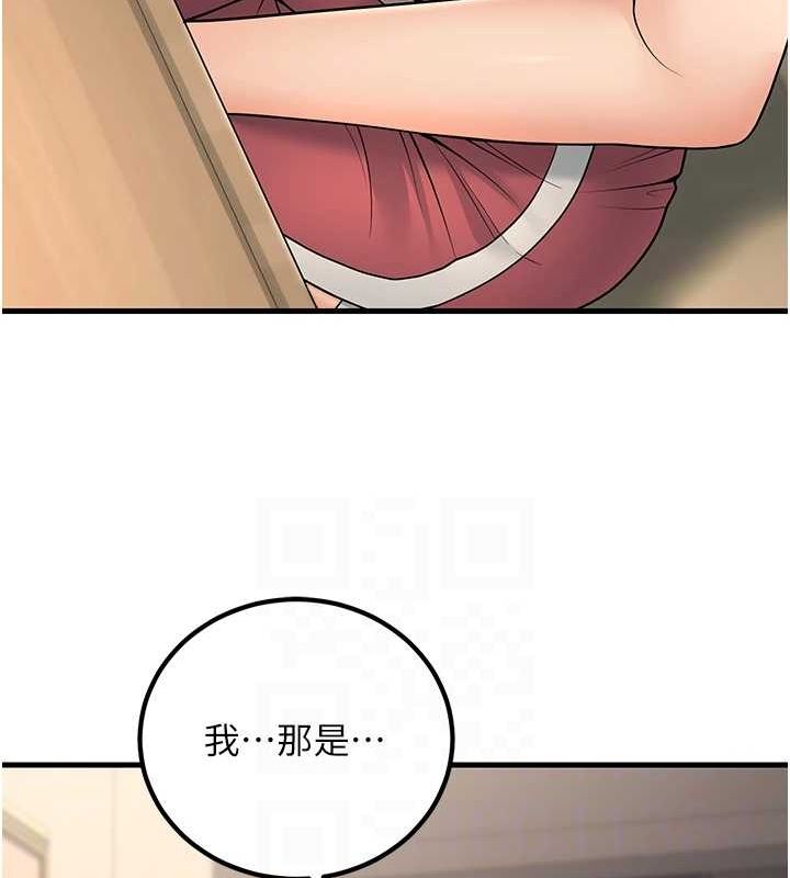 已婚學生想壞壞，第27話-幹她就對了!，第 106 页